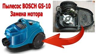 Пылесос BOSCH GS 10 как разобрать замена мотора. Vacuum cleaner how to disassemble replace the motor