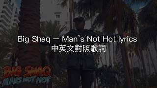 Big Shaq - Mans Not Hot lyrics 中英文對照歌詞