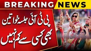 PTI Jalsa In Islamabad | Latest Update | PTI Ladies Workers In Action | Video Viral | PUBLIC NEWS