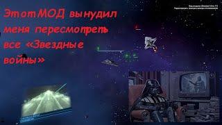 Этот МОД вынудил меня пересмотреть все «Звездные войны»! | X4 Foundations: Star Wars Interworlds