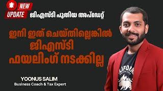 ഇനി GST  ഫയൽ ചെയ്യാൻ കഴിയില്ല GST Users do this before 1 September 2024 | How to Add Bank in GST I