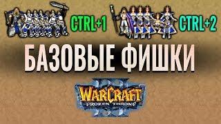 Базовые механики Warcraft 3, о которых должен знать каждый