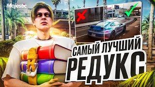 САМЫЙ ЛУЧШИЙ РЕДУКС для MAJESTIC RP - FPS BOOST REDUX для GTA 5 RP