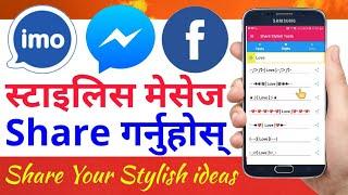 [In Nepali] Share Stylish Fonts Texts in Social Media | Android App Review in Nepali