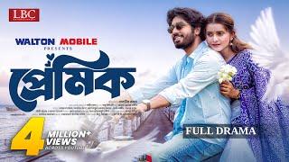 Premik | প্রেমিক | Full Natok | Khairul Basar | Tanjin Tisha | Tanvir Ahmed | Natok 2025 | LBC