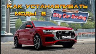 Как устанавливать моды в City Car Driving 1.5.9 (Ручная установка)