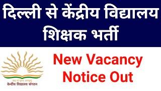 KVS DELHI TEACHERS VACANCY 2024 NEW NOTICE OUT