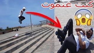 كنت غنموت فتحدي مع هشام ️ أول فلوق برولور ️ ROLLER  POWERSLIDE ️