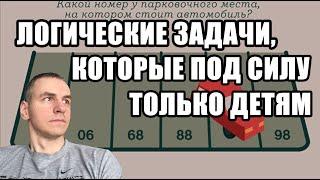 Головоломки. Логические задачи на развитие личности и мышления, саморазвитие. Наблюдение за деталями