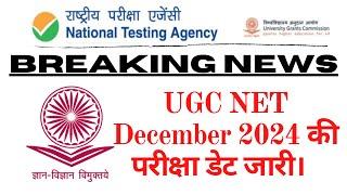 Breaking News: UGC NET December 2024 Exam Schedule Announced !! UGC NTA NET JRF ||