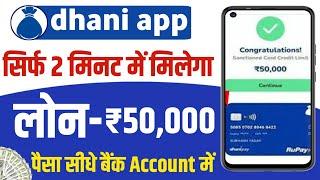 dhani app loan kaise le in hindi 2024 | dhani app se loan kaise lete hain | dhani app loan