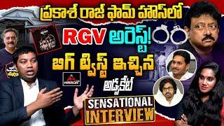 RGV Advocate Bala Sensational Interview | Prakash Raj | Pawan Kalyan | RGV Arrest | MirrorTV Plus