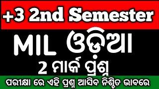 +3 2nd Semester Communication mil 2 mark Selection questions #degreeclassodisha #degreeclass