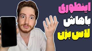 هفت قانون چت و لاس زنی با دخترا ( عمرا اگه بلد باشی)