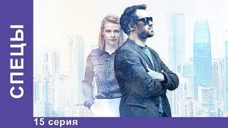 СПЕЦЫ. 15 серия. Сериал 2017. Детектив. Star Media