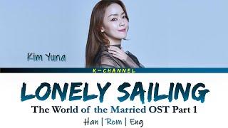 Lonely Sailing 고독한 항해 - Kim Yuna 김윤아 | The World of the Married 부부의 세계 OST Part 1 | Han/Rom/Eng/가사