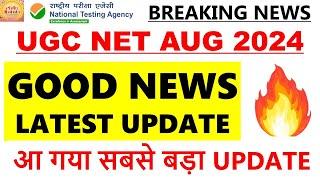 Ugc net August 2024 exam Good news Latest update Breaking news आ गया सबसे बड़ा UPDATE #ugcnetjrf