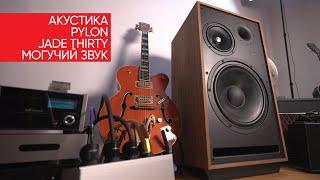 Акустика Pylon Jade Thirty: МОГУЧИЙ звук