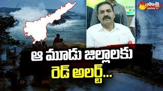 Mandous Cyclone: IMD Issued Red Alert to Three Districts | Sakshi TV