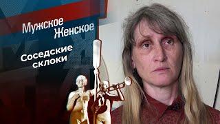 Нинка-скандалистка. Мужское / Женское. Выпуск от 09.08.2024