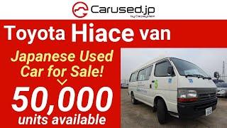 Japanese Used Cars! Toyota Hiace van! 【SOLD TO MALAWI】We are Carused.jp!!