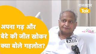 Rajasthan Election Result 2024: जीतकर भी क्यों हार गए Ashok Gehlot ?