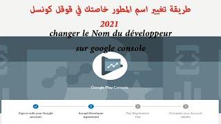 كيفية تغيير اسم المطور في قوقل كونسل how to change developer name in google console