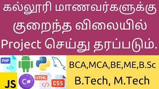 College Final Year Student Projects | Computer Science | Tamil