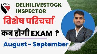 Delhi livestock inspector exam date 2024 #dsssb_exam_update #livestockinspector #animalhusbandary