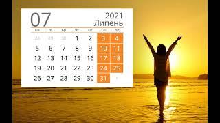 Календарь выходных дней и праздников на июль 2021: сколько будем отдыхать.