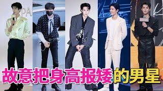 The male star deliberately reported his height as short for receiving the play? Zhang Linghe underr