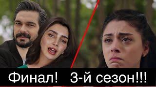 Доверенное 348 серия. Финал сериала! 3-й СЕЗОН!