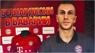 ТРАНСФЕРЫ В БАВАРИИ 2019 • КАРЬЕРА ЗА БАВАРИЮ В PES 2020 #2