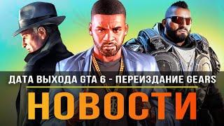 Переиздание RDR2 / GTA 6 дата выхода / MAFIA 4 / Gears of War Remastered / Мобильная GTA!