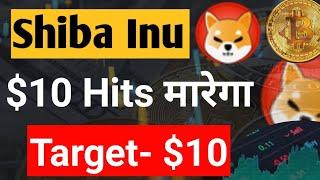 Shiba inu $10 Hits मारेगा - $10 Target || Shiba Inu Coin News Today || Shiba inu Price Prediction