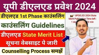 UP DElEd Counselling Process 2024 / UP Deled Merit List 2024 / UP Deled State Rank 2024