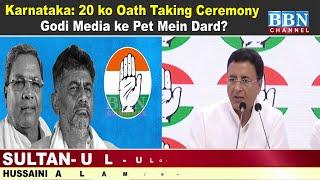 Karnataka: 20 ko Oath Taking Ceremony - Godi Media ke Pet mein Dard? | BBN NEWS