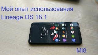 Мой опыт использования Lineage OS 18.1 на Xiaomi Mi8