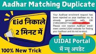 Aadhar Matching Duplicate | We Have Found Matching Duplicate | New Trick खोया आधार निकाले मिनटों में