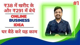 Indiamart se kharide aur Amazon pe beche | How to earn money online in 2024 | Online paise kamaye