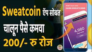 या ऍप सोबतचालून पैसे कमवाWalk and Earn Money App । Best Earning App | Earning ideas iconik Marathi