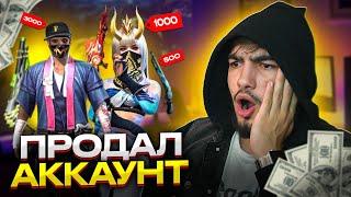 ПРОДАЛ АККАУНТ ЗА 1 МЛН ? РАССКАЗАЛ, ПОЧЕМУ МЕНЯ ЗАБАНИЛИ, ОТВЕЧАЮ НА ВОПРОСЫ ПОДПИСЧИКОВ ФРИ ФАЕР