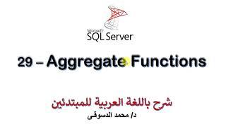 29 - | MS SQL Server For Beginners | - | Aggregate Functions | - |Summary Functions|