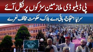 PWD Employees Protest | Islamabad Protest : ABN NEWS