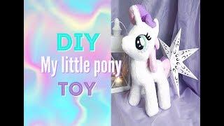 Мягкая игрушка My little pony своими руками. DIY Toy. Sweetie Belle