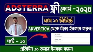 Advertica প্রতিদিন 20 $ ইনকাম করুন । Advertica 20$ Paid Marketing Earning Daily |