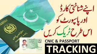 How to Track Pakistani Passport Online I Passport & CNIC Tracking By Helan MTM Box