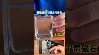 magnetic fluid with electromagnet #experiment