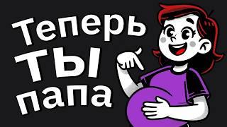 Жена Заявляет, Что Беременна, Но Я Не Отец — Я Бесплоден. Решаю Подыграть