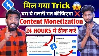 मिल गया You follow facebook content monetization policies | Content monetization policies facebook